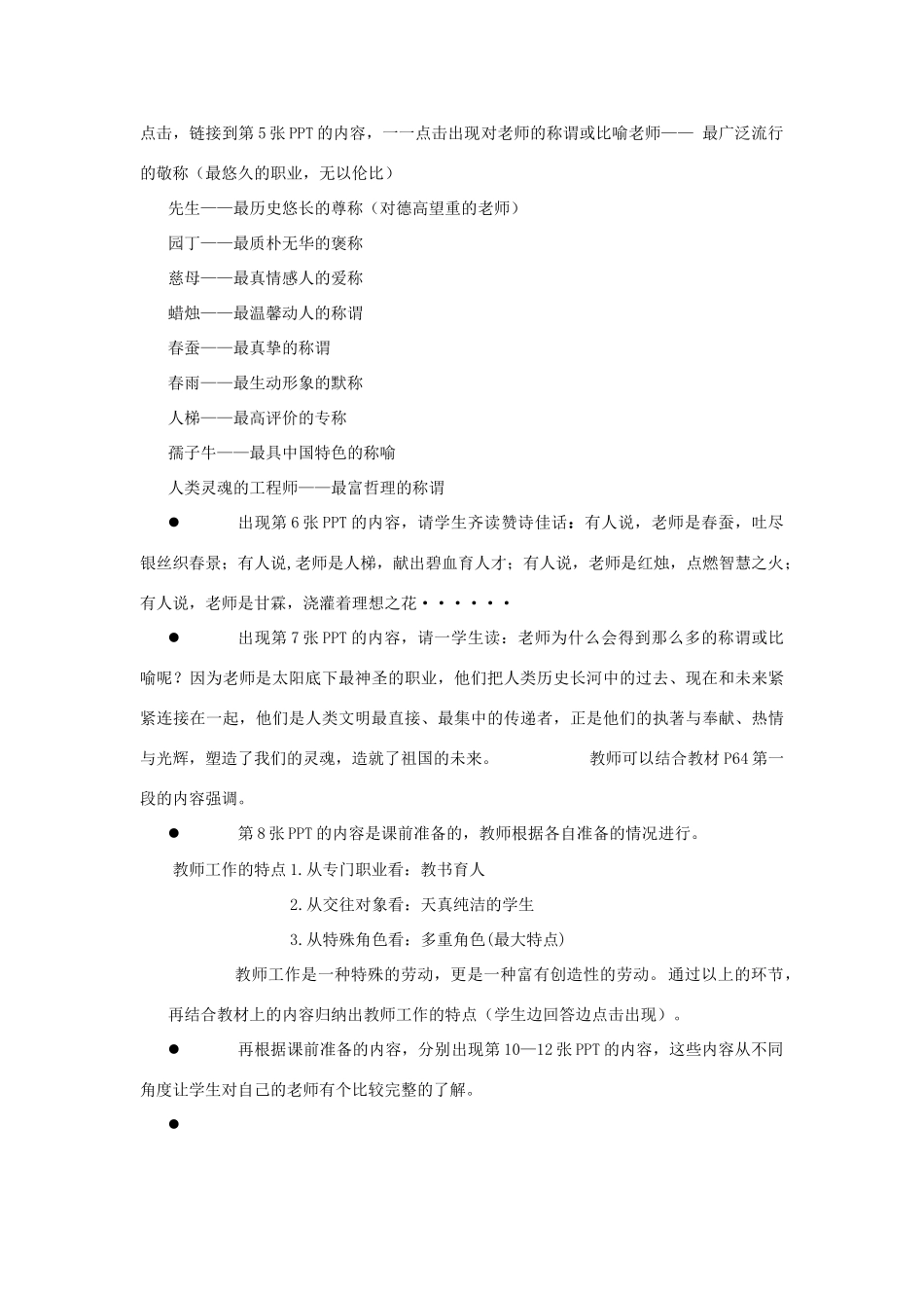江苏省盐城市盐都县郭猛中学八年级政治上册 6.1 了解我们的老师教案 苏教版_第2页