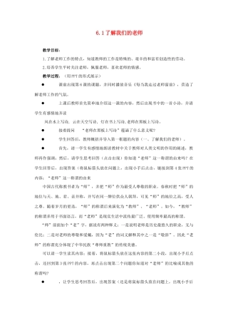 江苏省盐城市盐都县郭猛中学八年级政治上册 6.1 了解我们的老师教案 苏教版