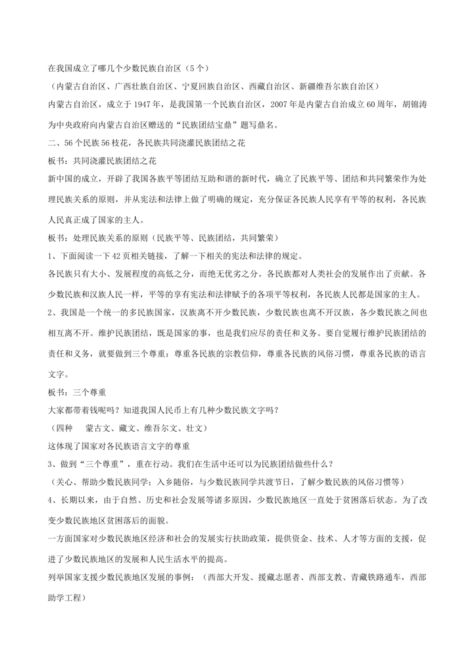九年级思想品德 第三课统一的多民族国家教案 人教新课标版_第2页