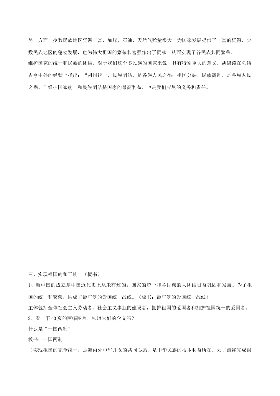 九年级思想品德 第三课统一的多民族国家教案 人教新课标版_第3页