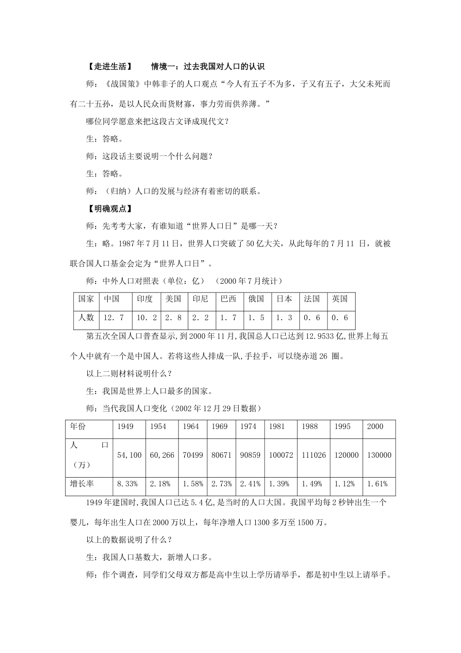 九年级政治 第二单元 关爱自然 关爱人类 第二节 我们的环境压力名师教案2 湘师版_第2页