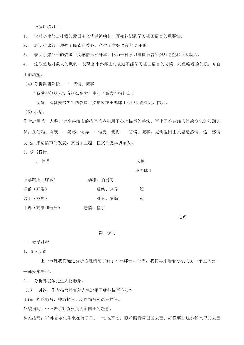广东省德庆县莫村中学七年级语文下册《第7课 最后一课》教案1 新人教版_第3页