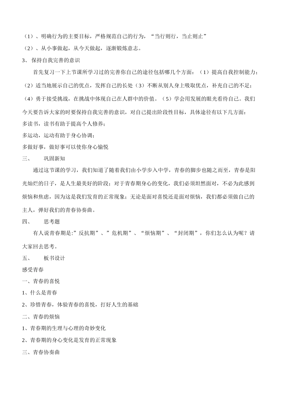 七年级政治感受青春教案 粤教沪版_第3页
