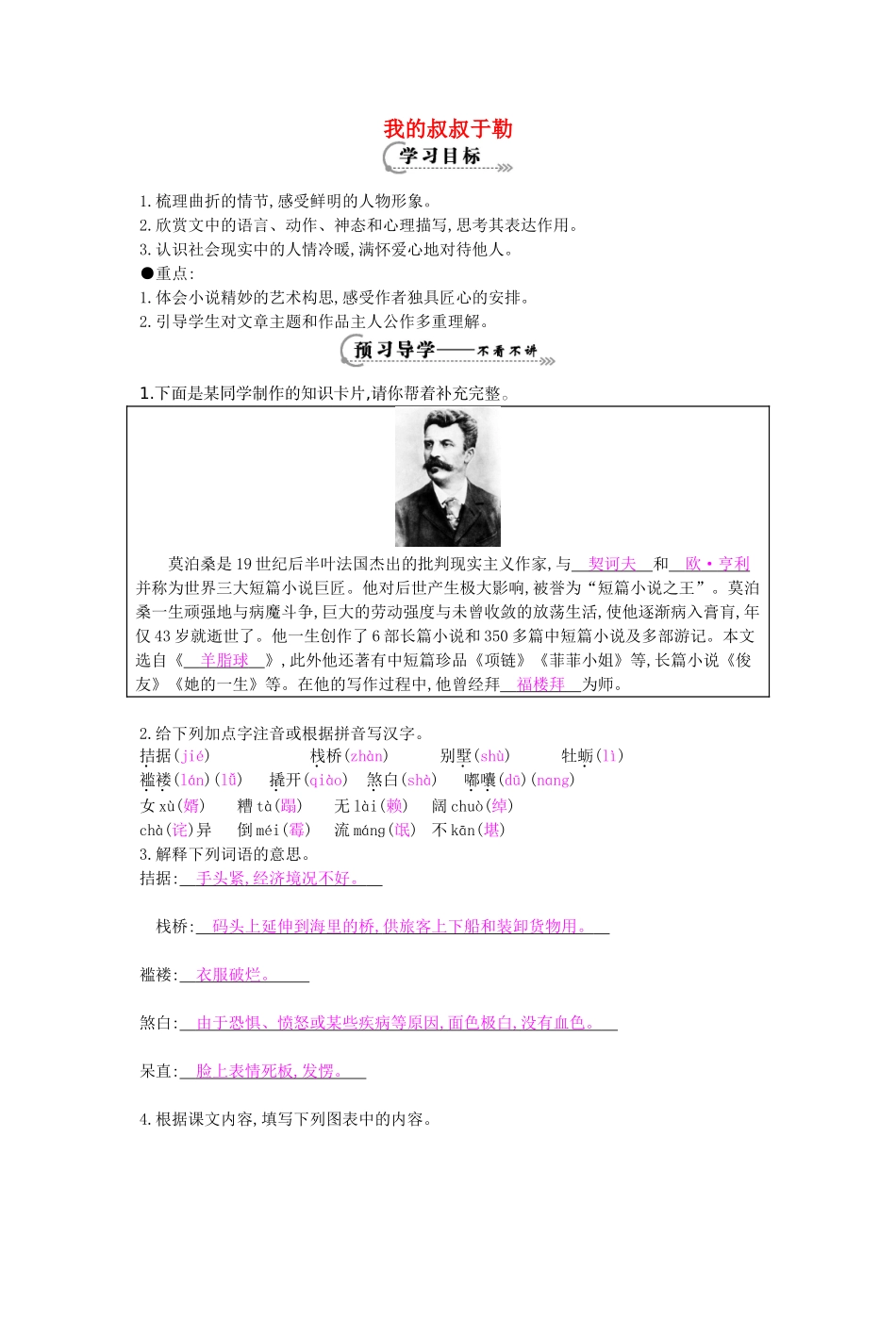 九年级语文上册 第6课 我的叔叔于勒导学案 苏教版-苏教版初中九年级上册语文学案_第1页
