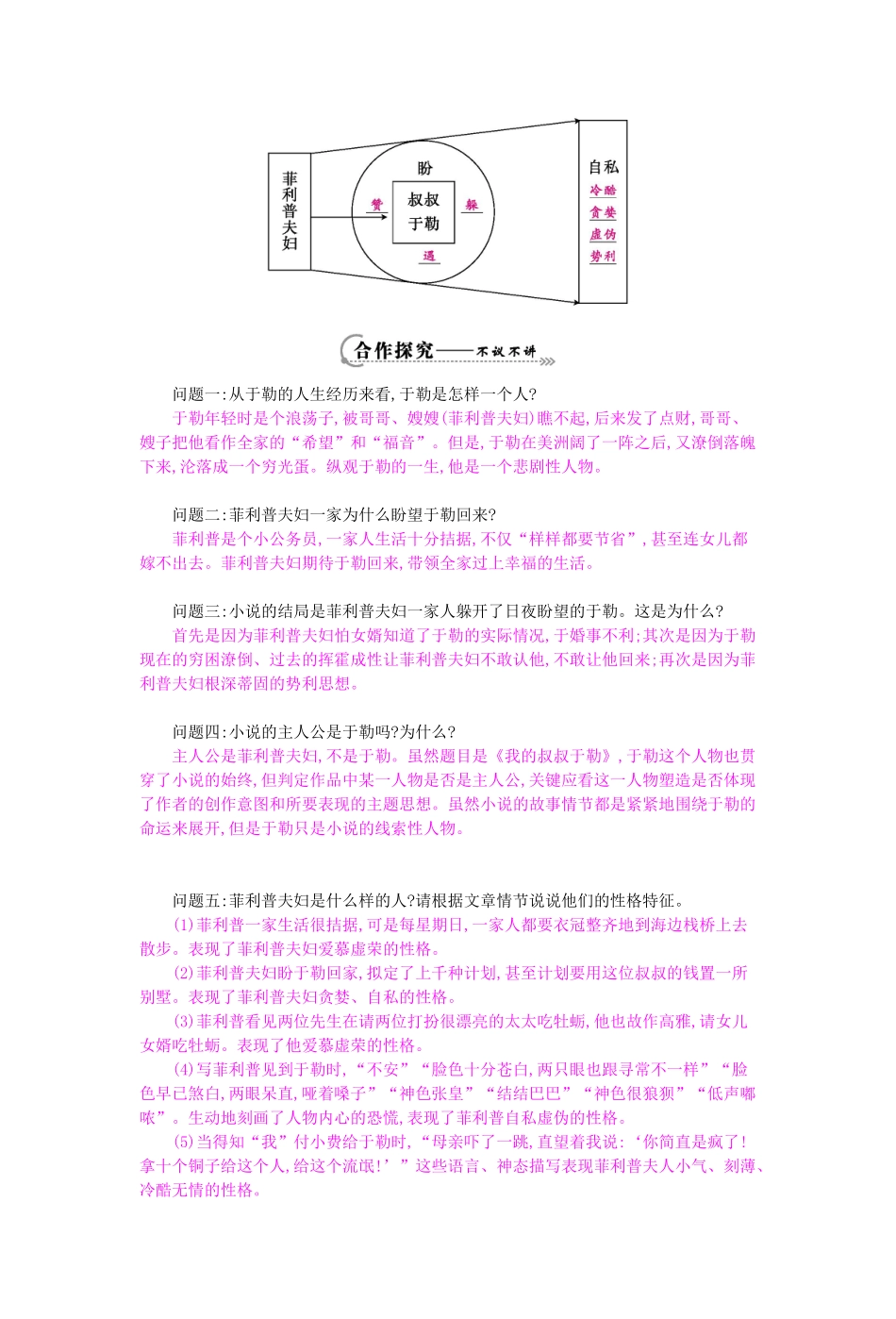 九年级语文上册 第6课 我的叔叔于勒导学案 苏教版-苏教版初中九年级上册语文学案_第2页