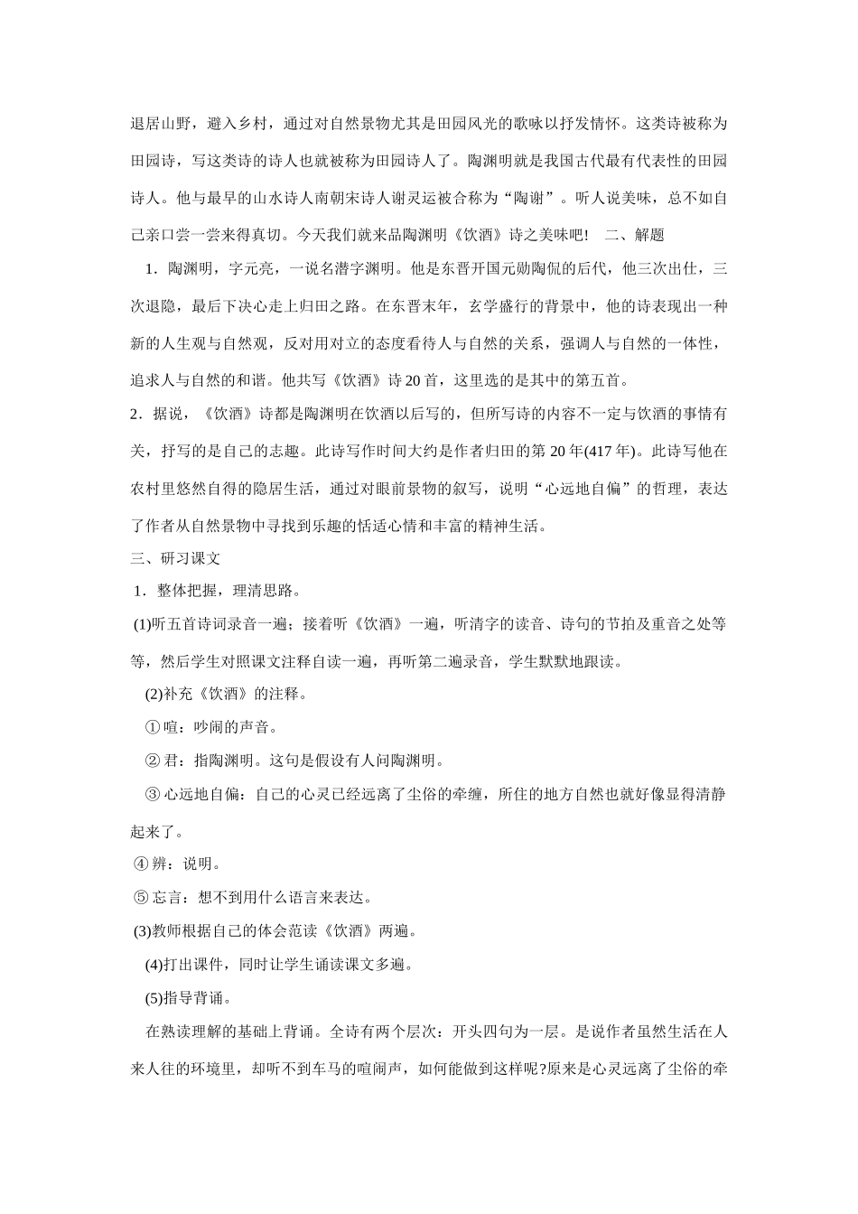 七年级语文下册《饮酒》教案 河大版_第2页