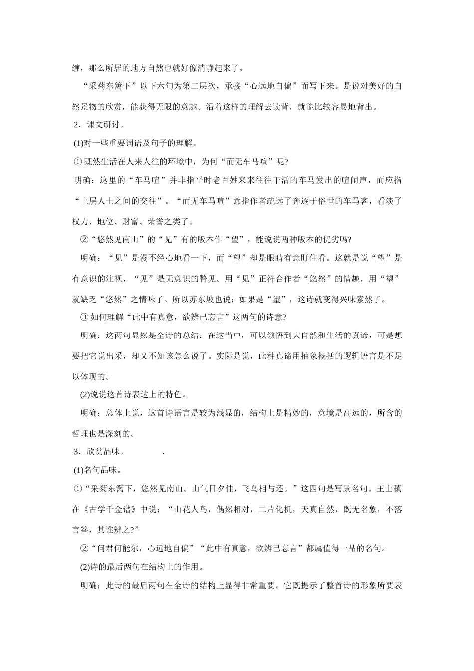 七年级语文下册《饮酒》教案 河大版_第3页