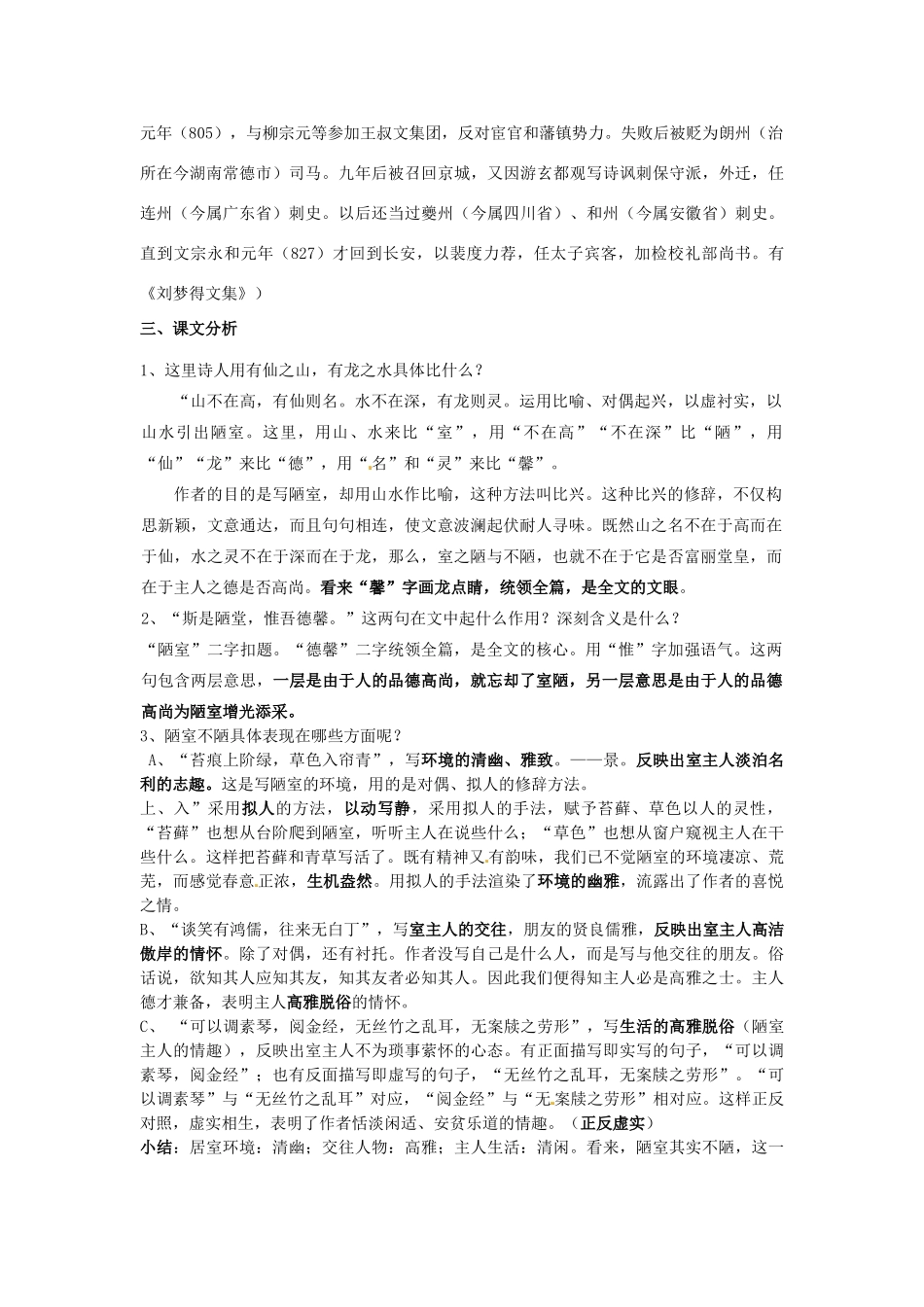 动感课堂春七年级语文下册 第六单元 22《陋室铭》教案 （新版）语文版-（新版）语文版初中七年级下册语文教案_第2页