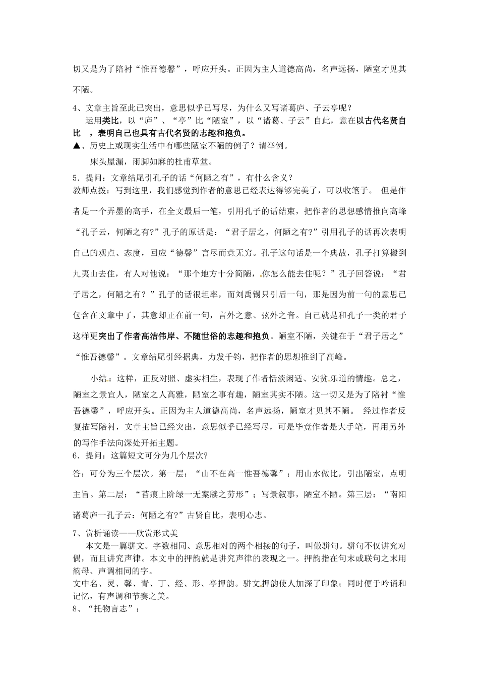 动感课堂春七年级语文下册 第六单元 22《陋室铭》教案 （新版）语文版-（新版）语文版初中七年级下册语文教案_第3页