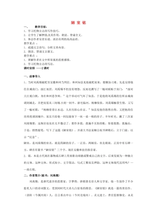 动感课堂春七年级语文下册 第六单元 22《陋室铭》教案 （新版）语文版-（新版）语文版初中七年级下册语文教案