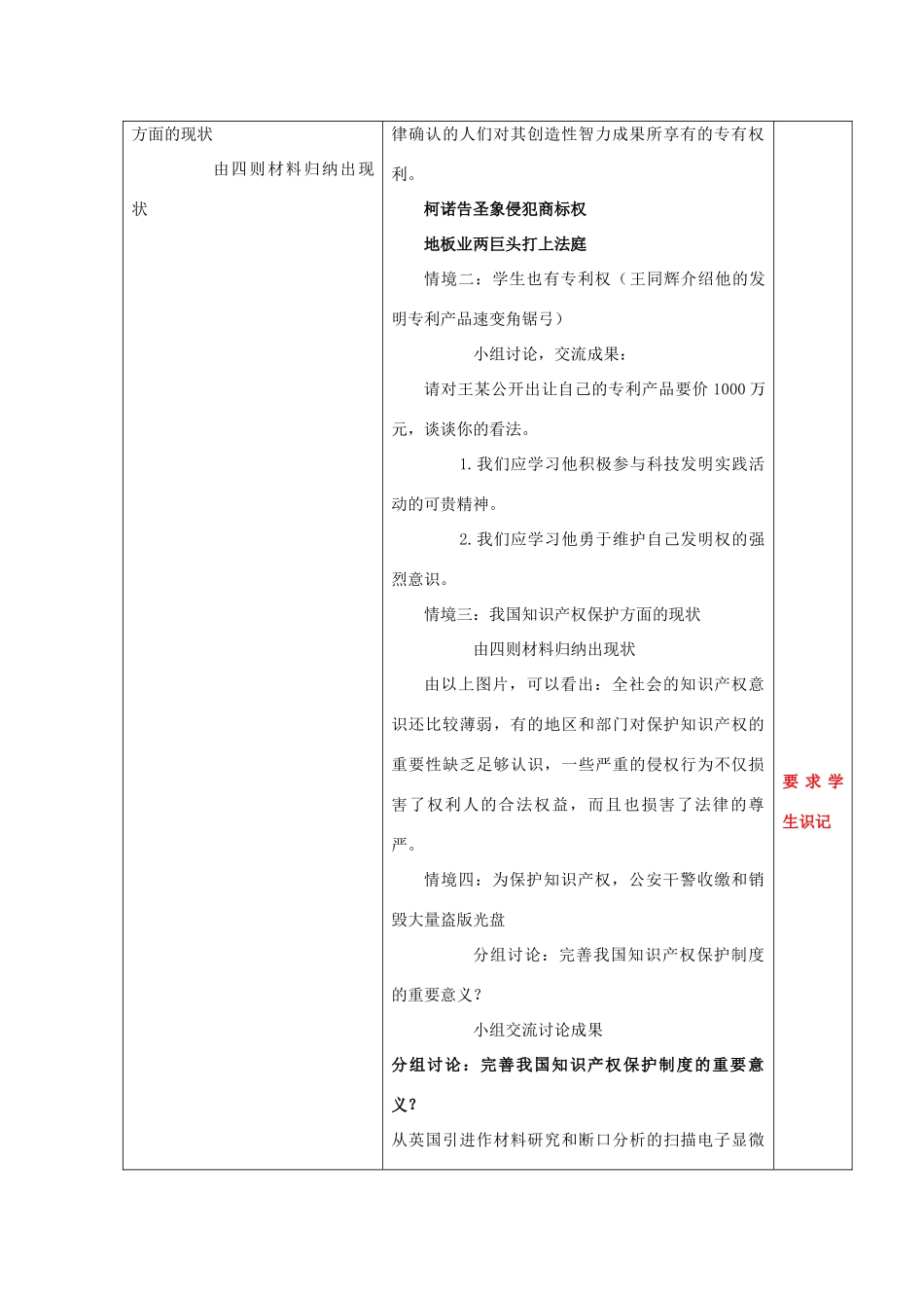 九年级思想品德全册 第7课 维护合法权利教案1 苏教版_第2页