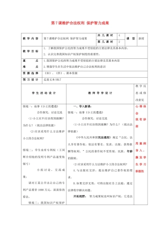 九年级思想品德全册 第7课 维护合法权利教案1 苏教版
