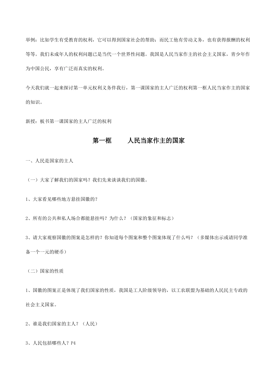 八年级政治下册精品教案新教材人教版_第2页