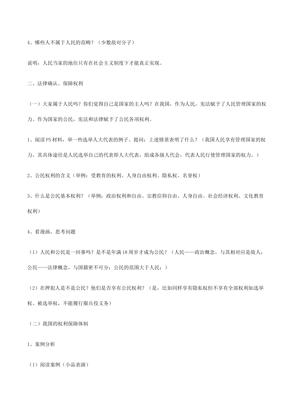 八年级政治下册精品教案新教材人教版_第3页