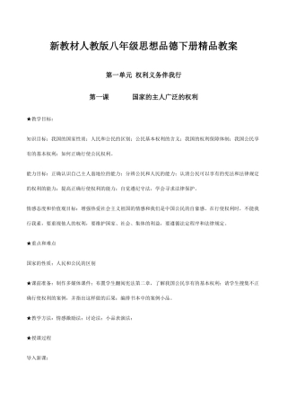 八年级政治下册精品教案新教材人教版