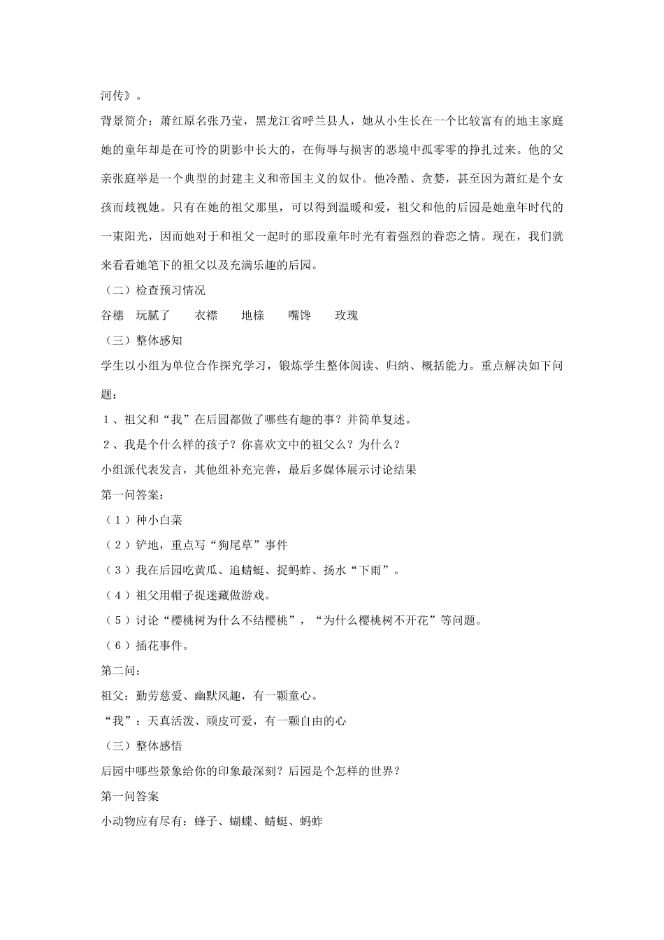 七年级语文下册 8 祖父教学设计 长春版-长春版初中七年级下册语文教案_第2页