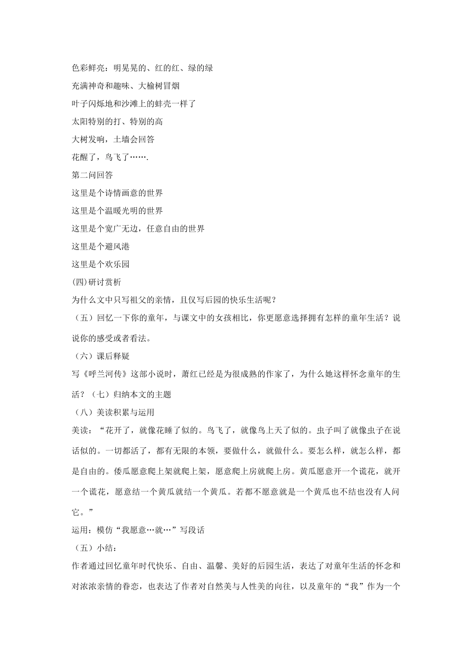 七年级语文下册 8 祖父教学设计 长春版-长春版初中七年级下册语文教案_第3页