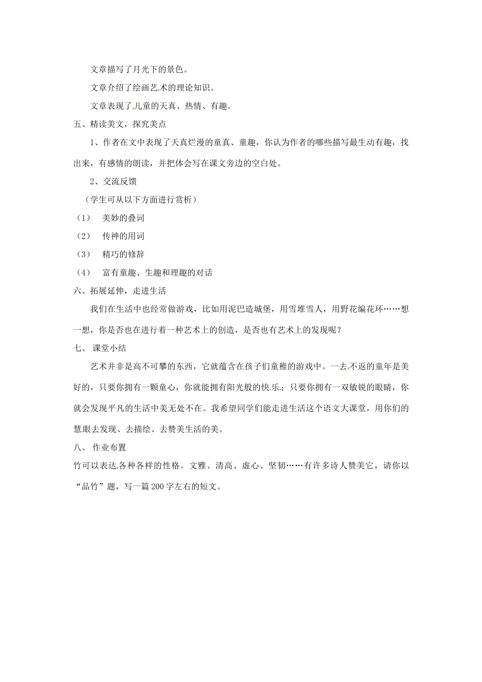 河南省南乐县张果屯乡中学七年级语文下册 第18课《竹影》教案 人教新课标版_第2页