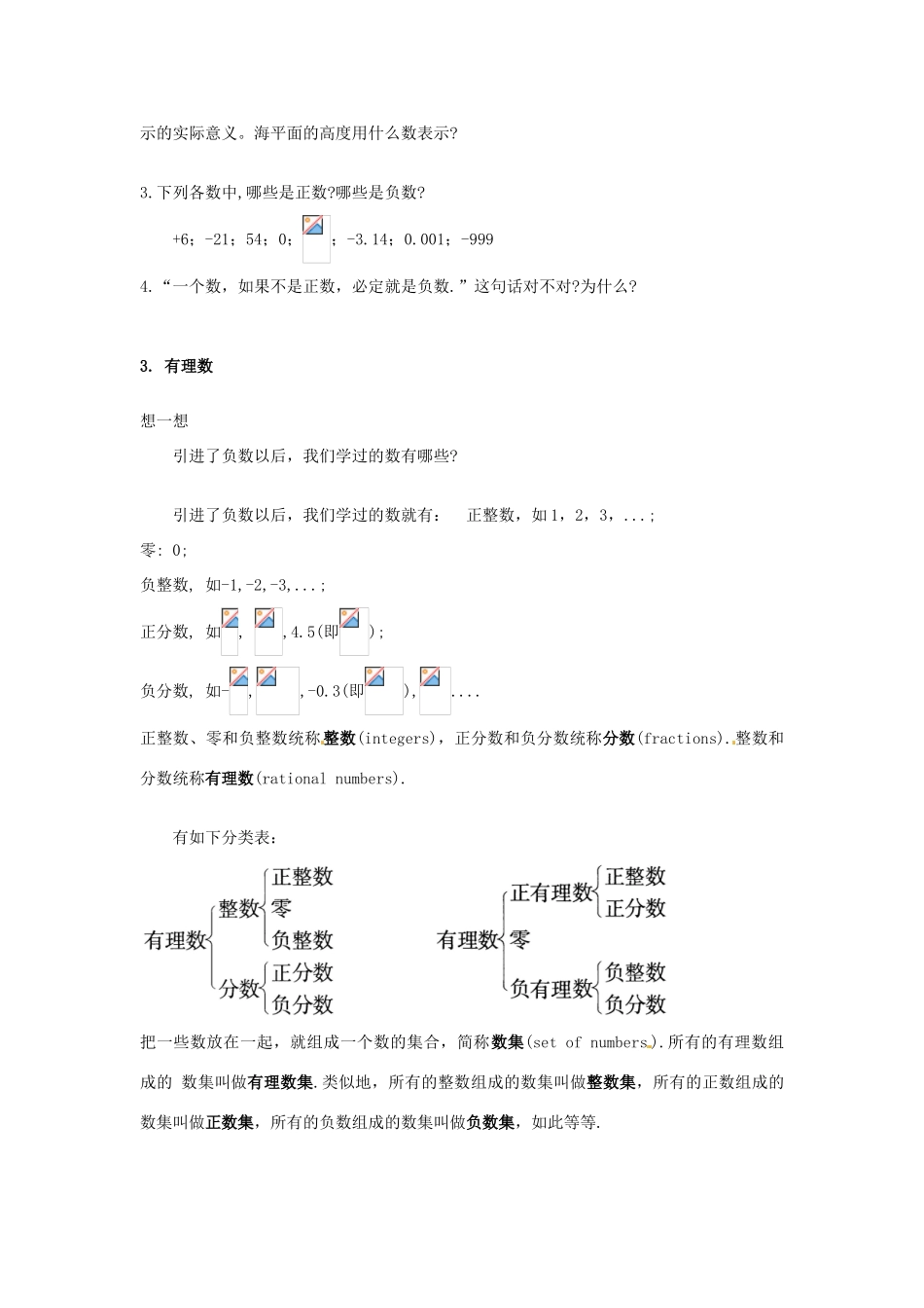 福建省泉州市七年级数学上册《2.1 正数和负数》教学案 华东师大版_第3页