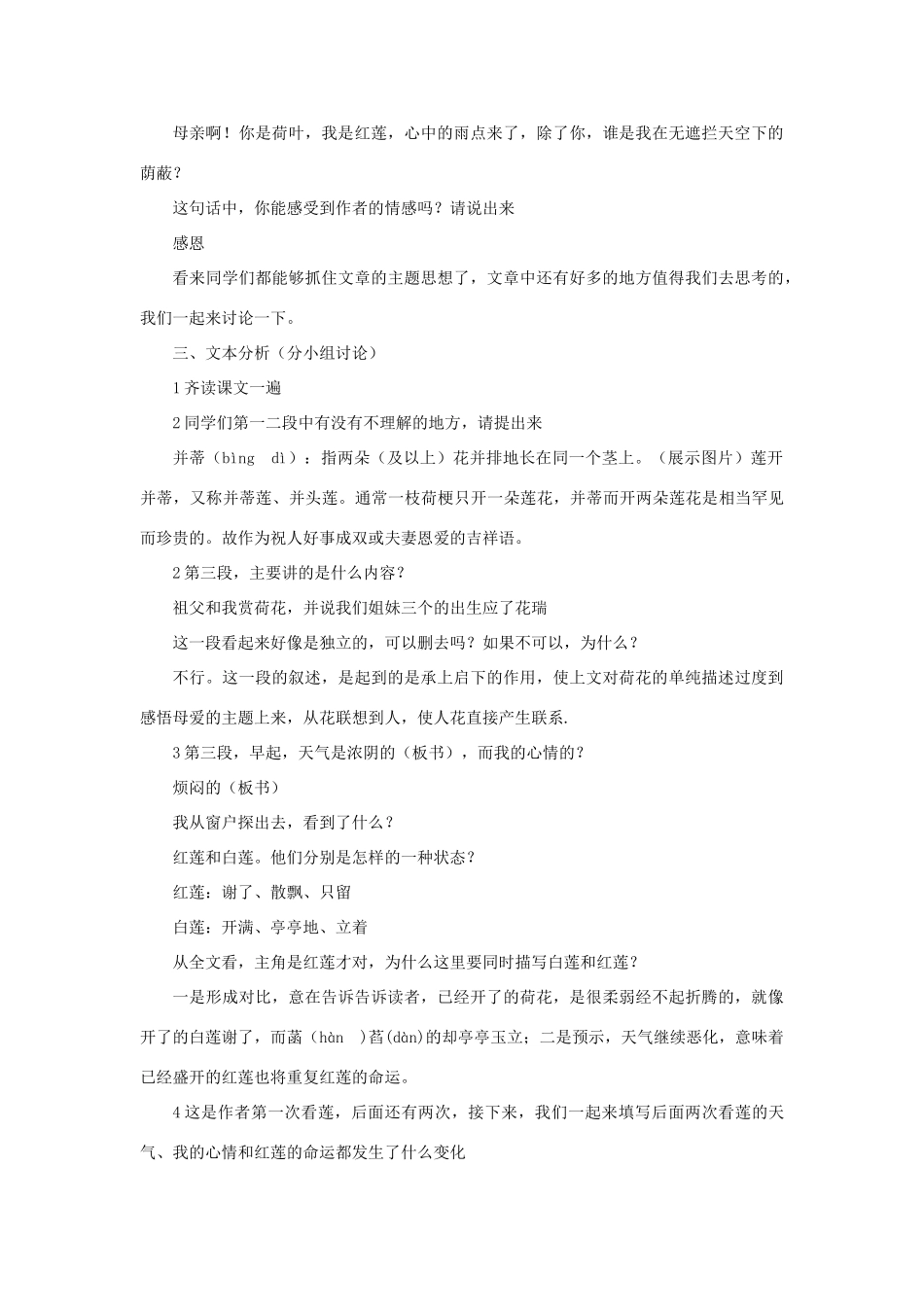 七年级语文上册 7《荷叶母亲》教学设计 新人教版-新人教版初中七年级上册语文教案_第2页