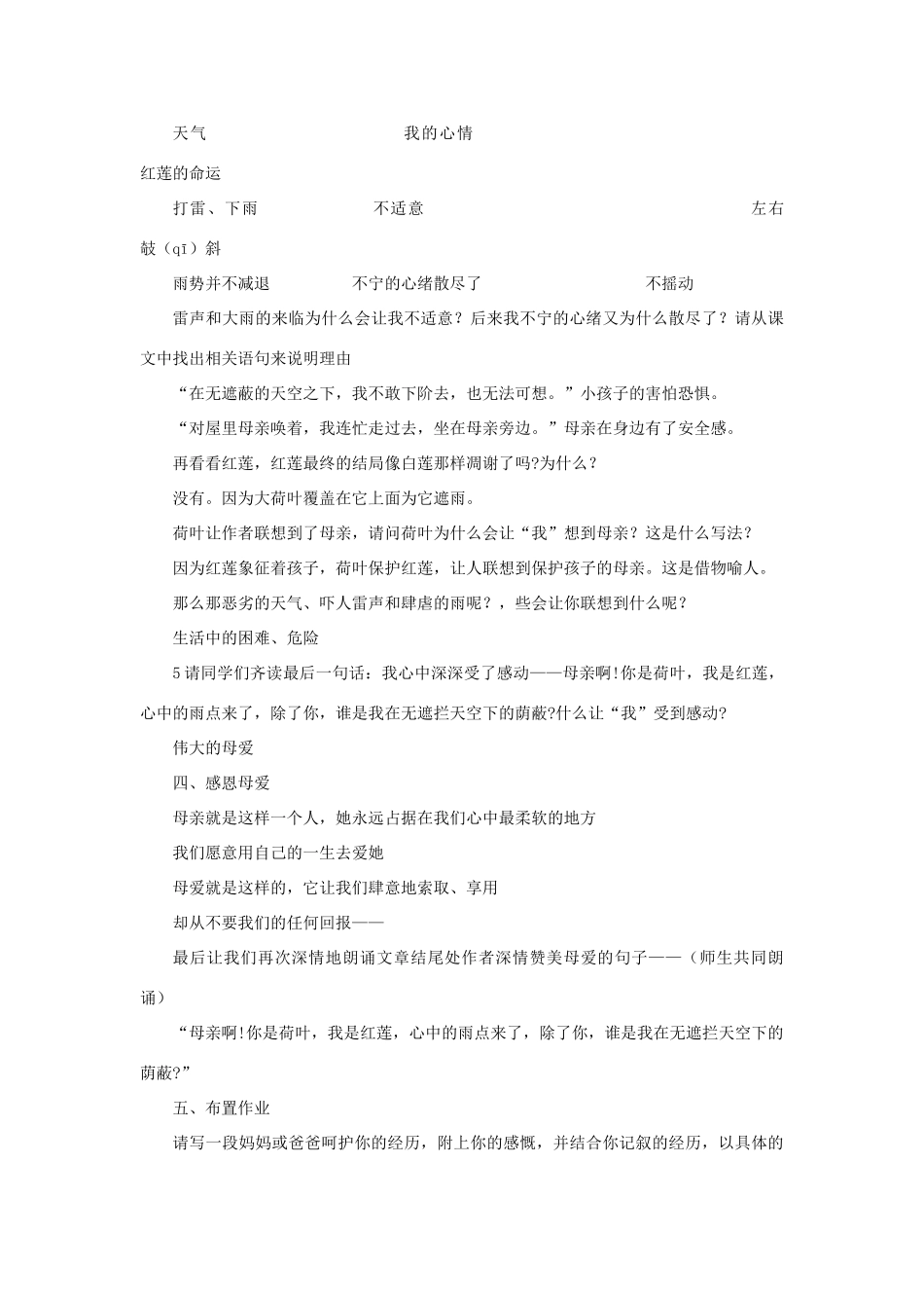 七年级语文上册 7《荷叶母亲》教学设计 新人教版-新人教版初中七年级上册语文教案_第3页