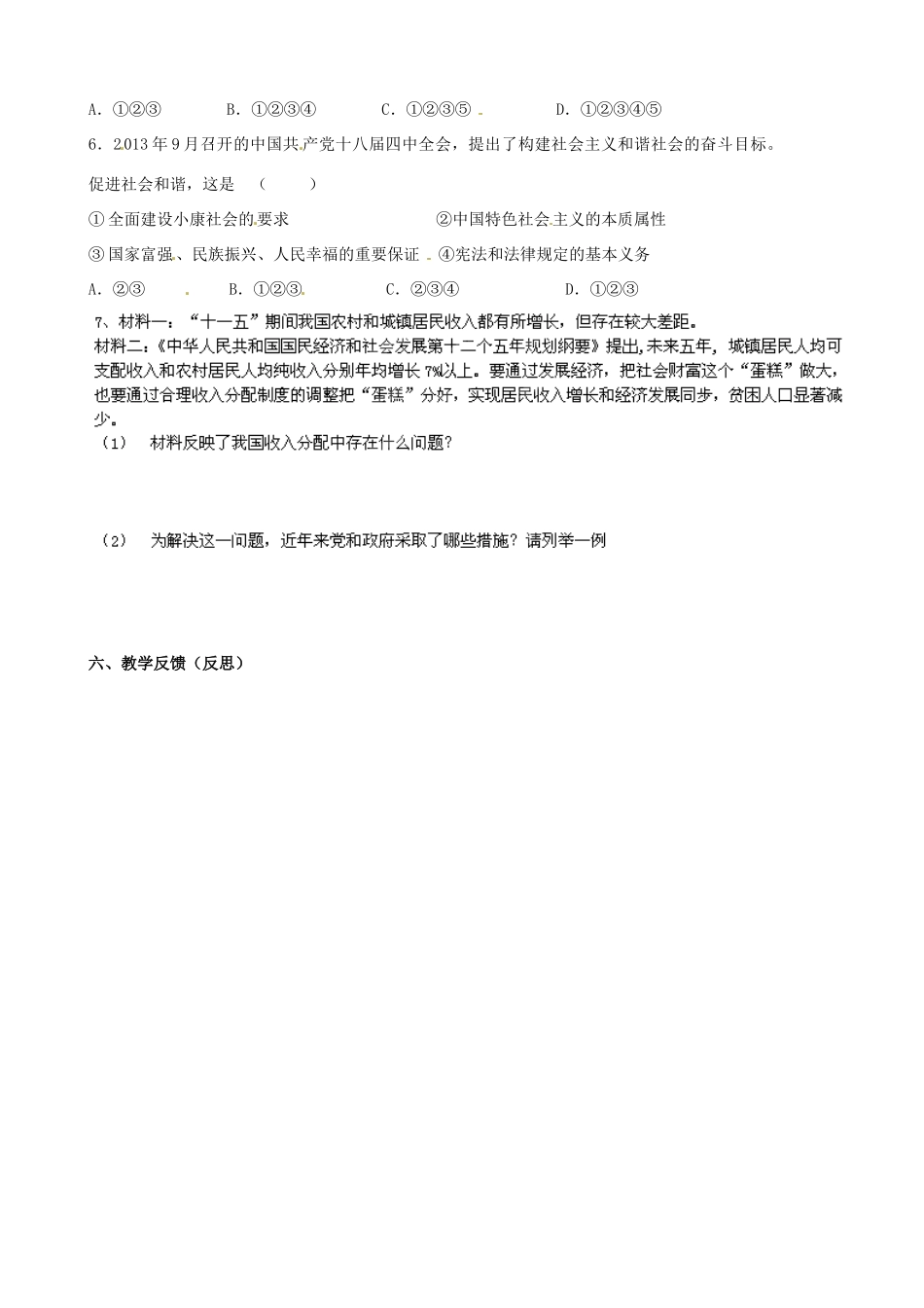 江苏省涟水县红日中学九年级政治全册 第一课 第一框 感受社会变化教案 苏教版_第3页