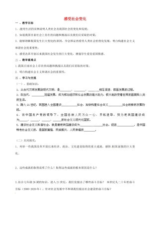 江苏省涟水县红日中学九年级政治全册 第一课 第一框 感受社会变化教案 苏教版