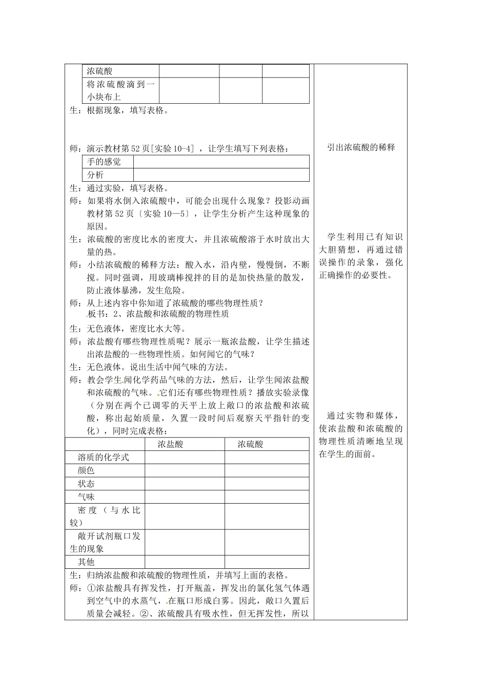 江苏省泰州市永安初级中学九年级化学下册 第十单元 酸和碱 课题1 常见的酸和碱（第二课时）教案 （新版）新人教版_第2页