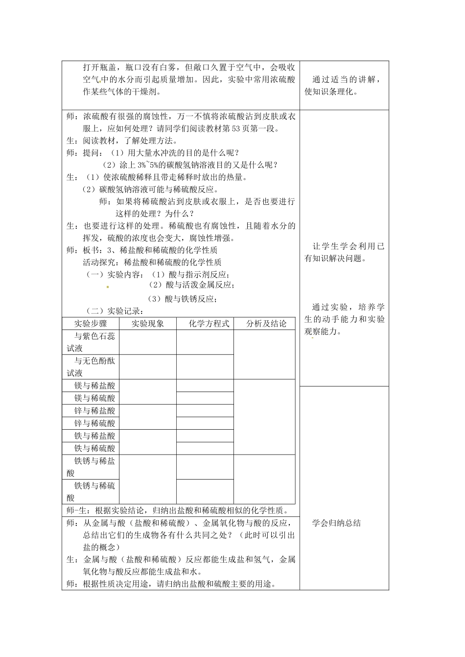 江苏省泰州市永安初级中学九年级化学下册 第十单元 酸和碱 课题1 常见的酸和碱（第二课时）教案 （新版）新人教版_第3页