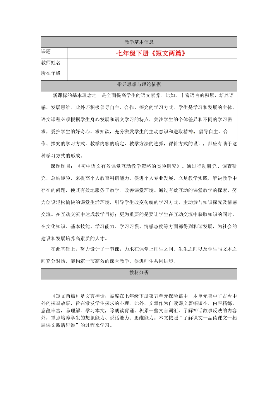 河北省秦皇岛市山海关桥梁中学七年级语文下册《短文两篇》教案 人教新课标版_第1页
