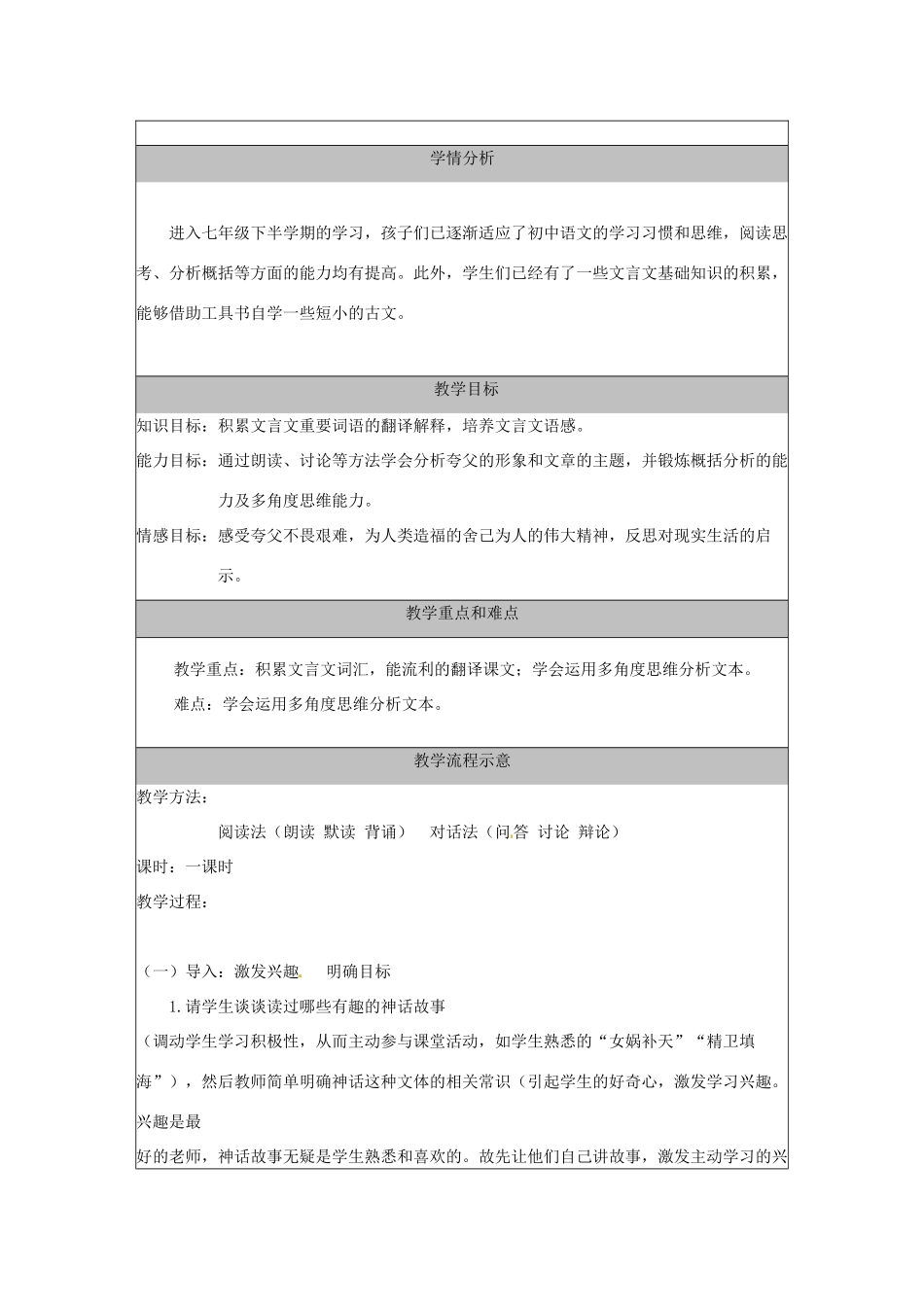 河北省秦皇岛市山海关桥梁中学七年级语文下册《短文两篇》教案 人教新课标版_第2页