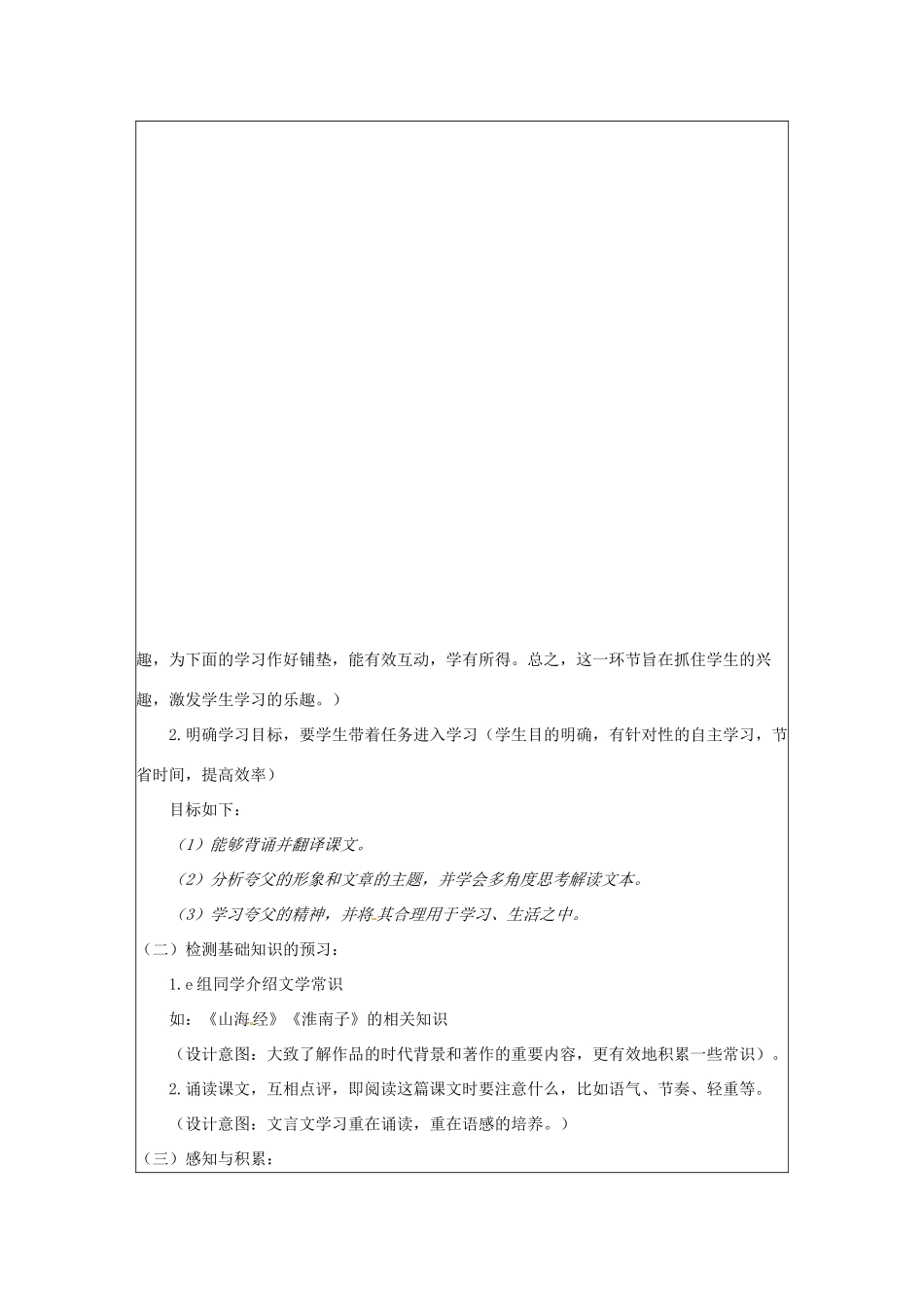 河北省秦皇岛市山海关桥梁中学七年级语文下册《短文两篇》教案 人教新课标版_第3页