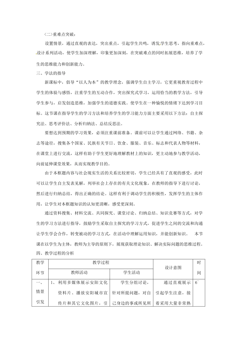 河南省安阳市第三十二中学八年级政治上册《3.5.1 世界文化之旅》说课稿1 新人教版_第3页