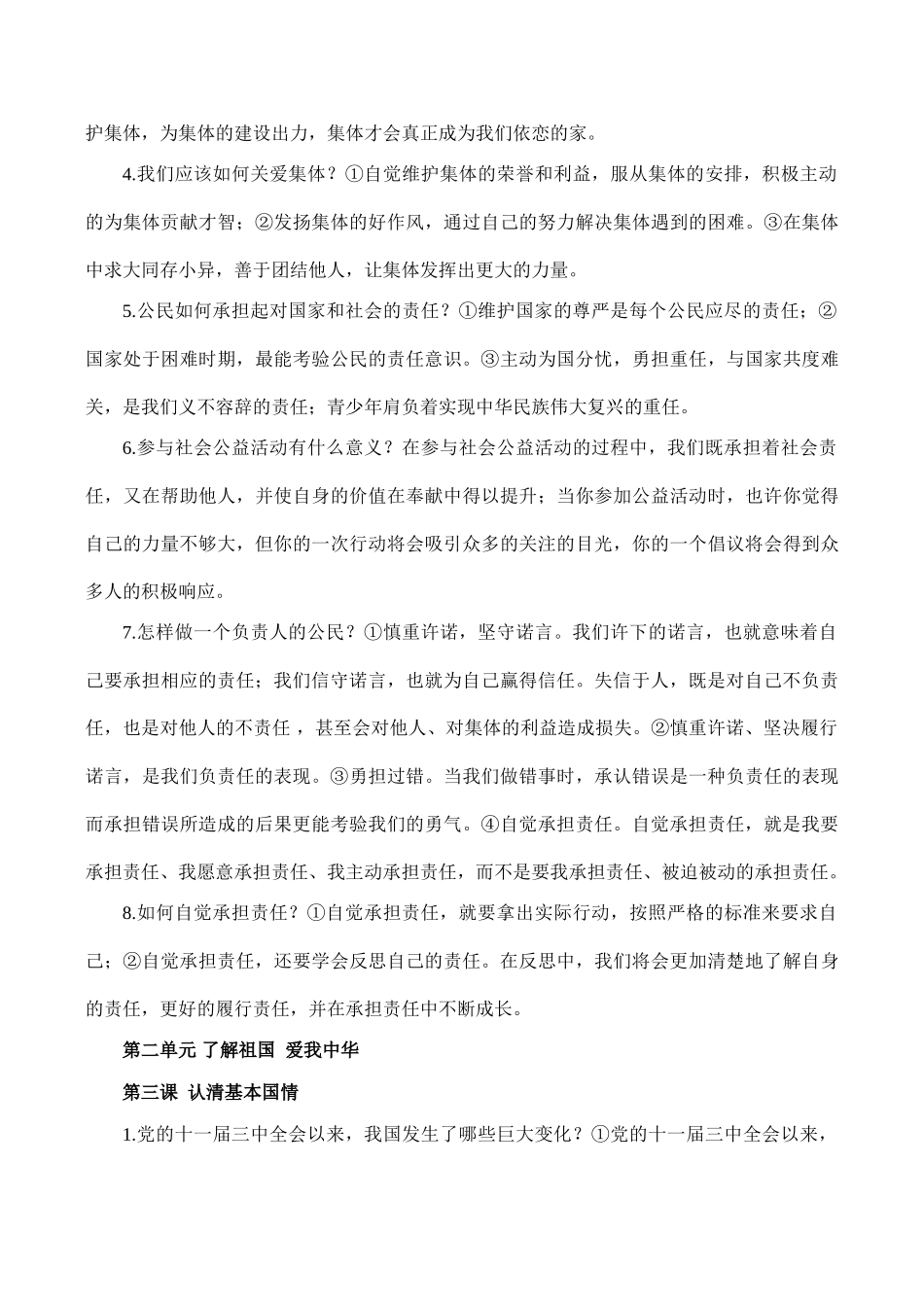 九年级政治 知识点梳理教案人教版_第3页