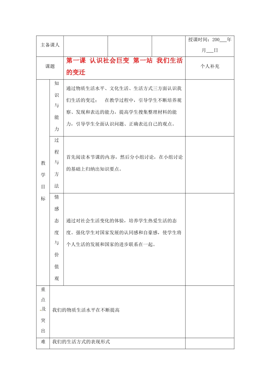 九年级政治 第一课《认识社会巨变》第一站《我们生活的变迁》教案 北师大版_第1页