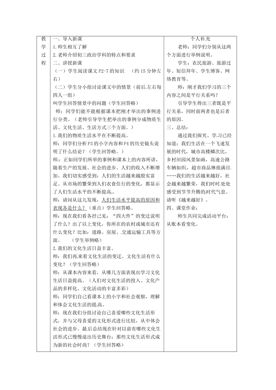 九年级政治 第一课《认识社会巨变》第一站《我们生活的变迁》教案 北师大版_第3页