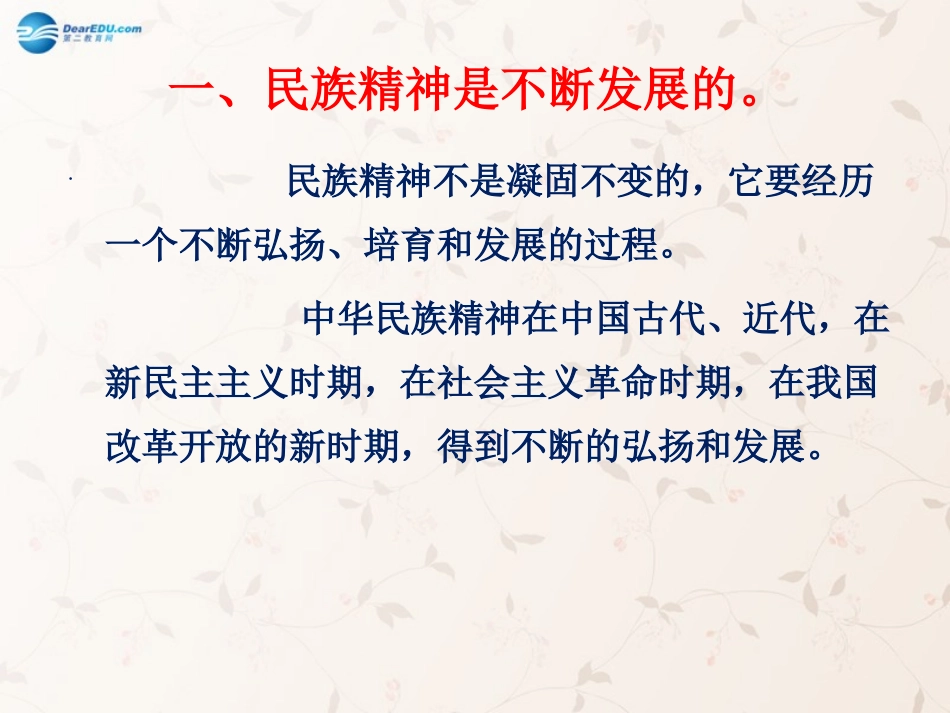 九年级政治全册 第10课 第2站 培育民族精神课件2 北师大版_第3页