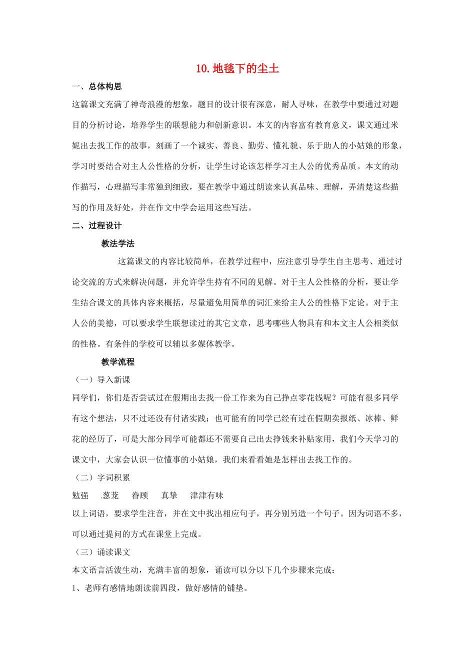 春七年级语文下册 第三单元 10《地毯下的尘土》教案（2）（新版）语文版-（新版）语文版初中七年级下册语文教案_第1页