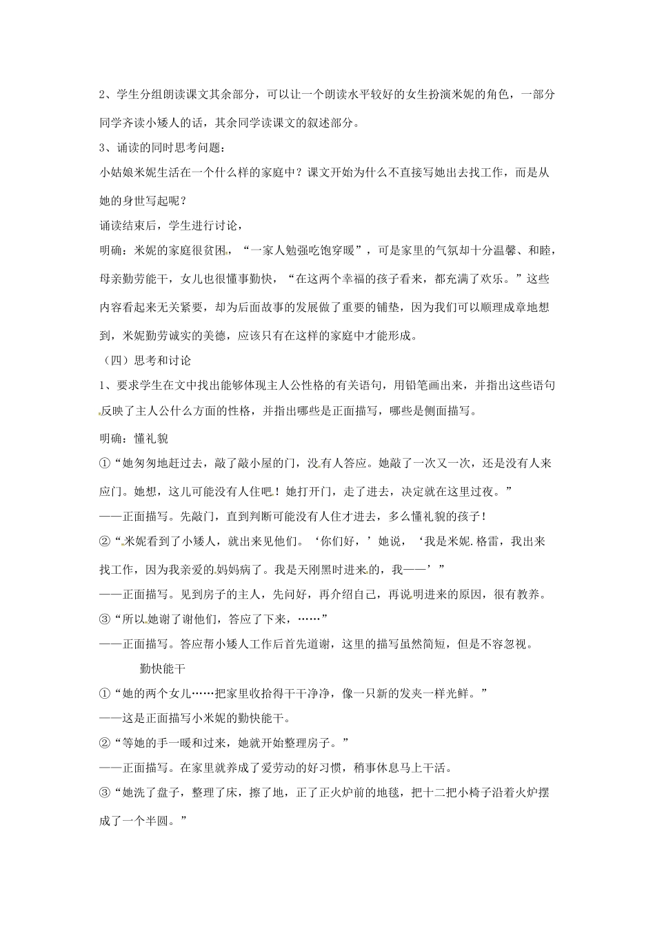 春七年级语文下册 第三单元 10《地毯下的尘土》教案（2）（新版）语文版-（新版）语文版初中七年级下册语文教案_第2页