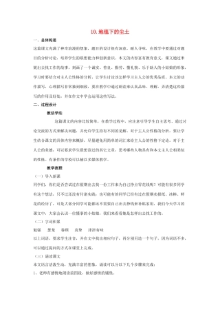 春七年级语文下册 第三单元 10《地毯下的尘土》教案（2）（新版）语文版-（新版）语文版初中七年级下册语文教案