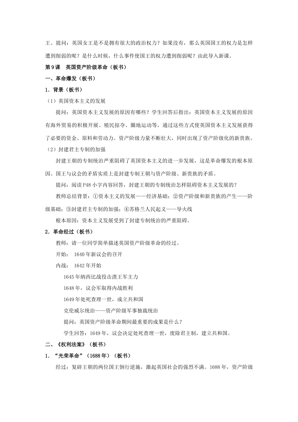 九年级历史上册 第二单元第9课英国资产阶级革命教案 岳麓版_第2页