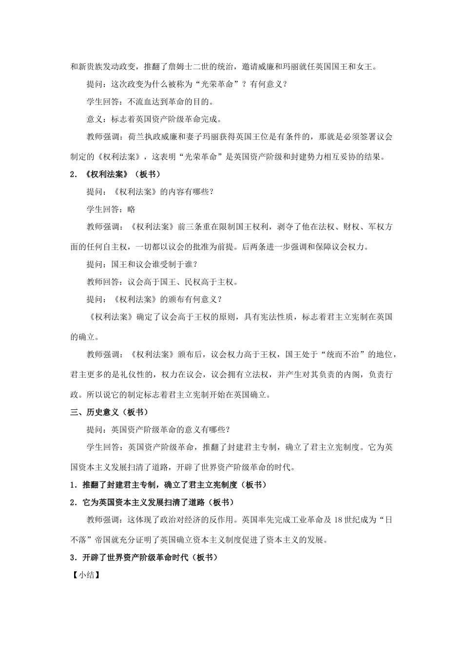 九年级历史上册 第二单元第9课英国资产阶级革命教案 岳麓版_第3页