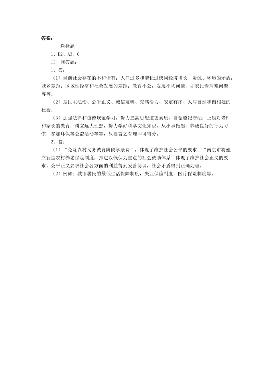 九年级政治全册 第11课 展望祖国未来习题2 北师大版_第2页