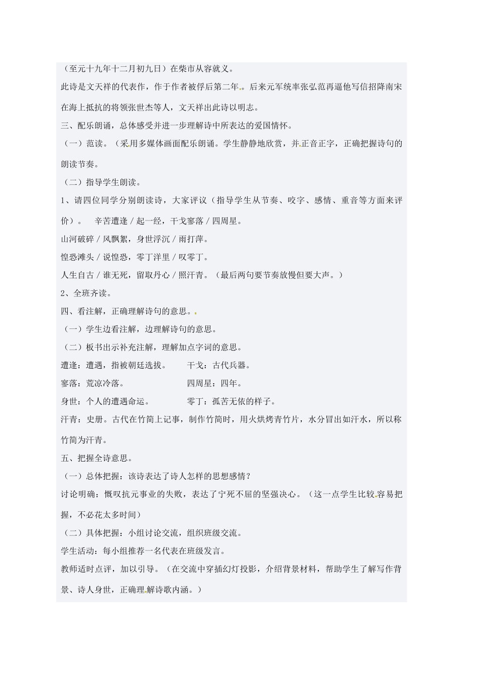 七年级语文下册 6《过零丁洋》教案 北师大版-北师大版初中七年级下册语文教案_第2页