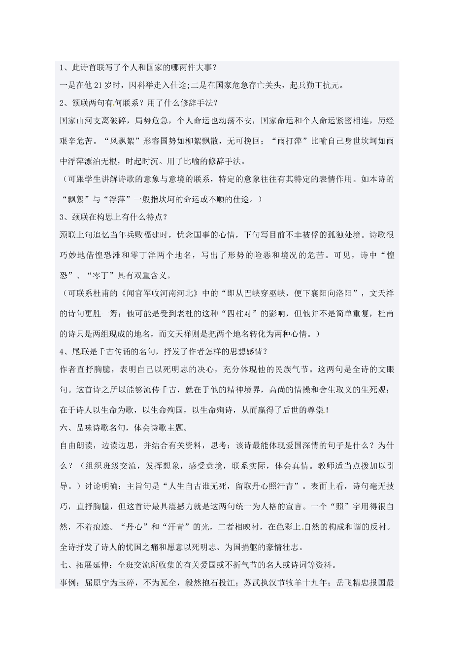 七年级语文下册 6《过零丁洋》教案 北师大版-北师大版初中七年级下册语文教案_第3页