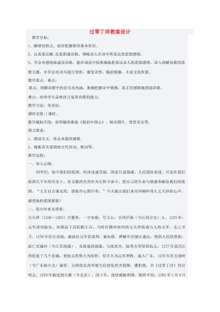七年级语文下册 6《过零丁洋》教案 北师大版-北师大版初中七年级下册语文教案