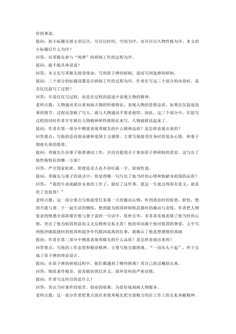 七年级语文上册《两弹元勋邓稼先》教学设计 语文版_第2页