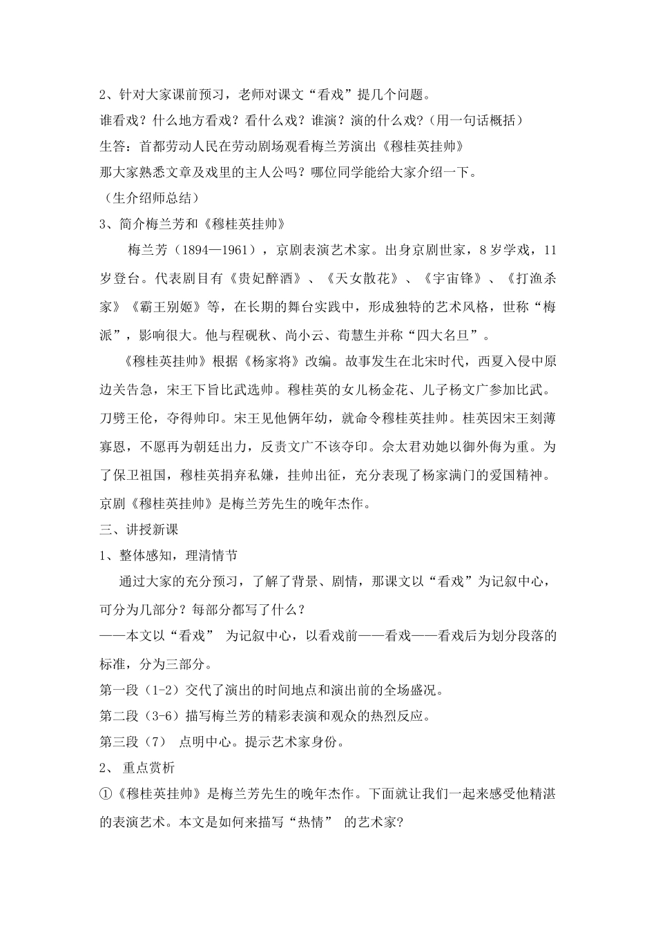七年级语文上册 第5课《看戏》教学设计 鲁教版_第2页