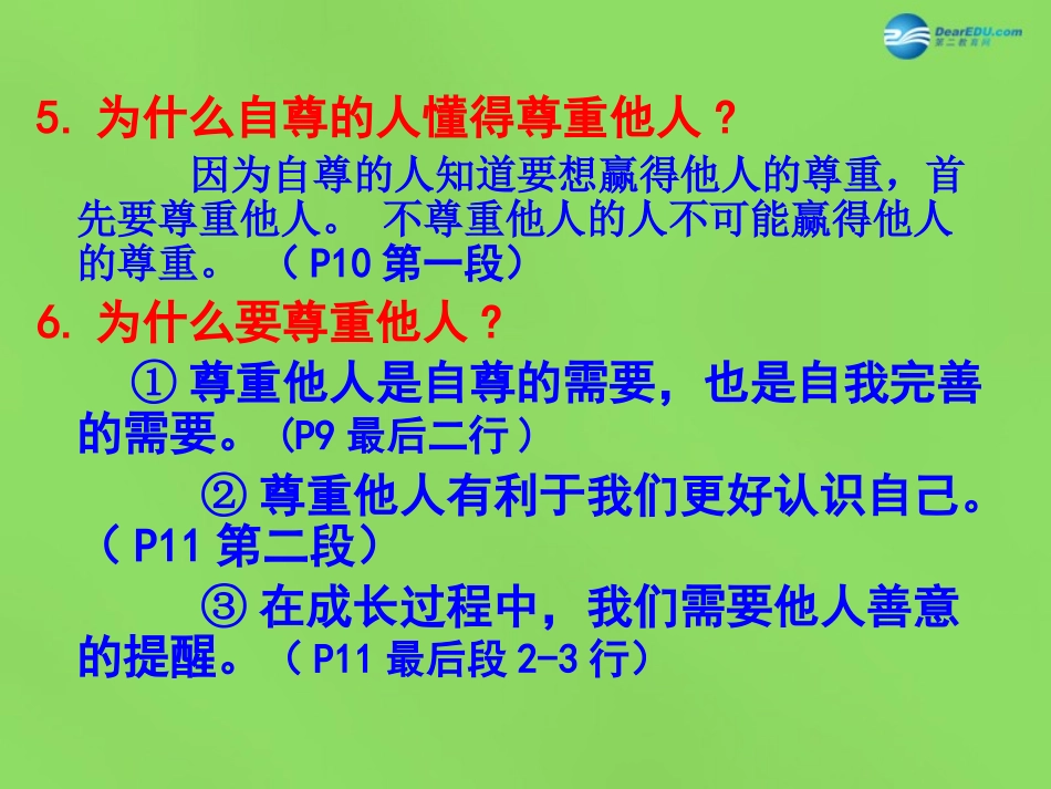 湖北省北大附中武汉为明实验学校七年级政治下册 1.3 彼此尊重才能赢得尊重课件 新人教版_第2页