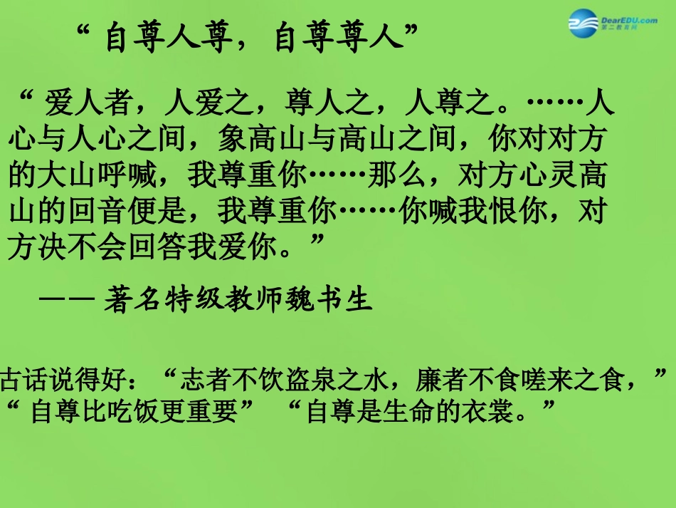 湖北省北大附中武汉为明实验学校七年级政治下册 1.3 彼此尊重才能赢得尊重课件 新人教版_第3页